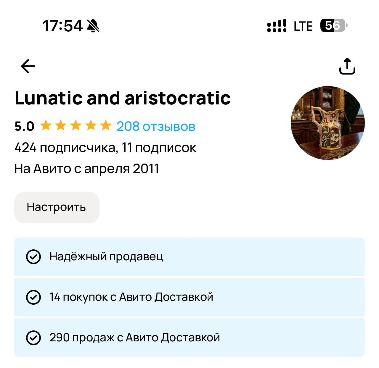 Профиль Lunatic and aristocratic на Авито
